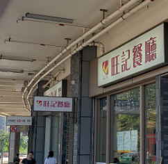洪福商場