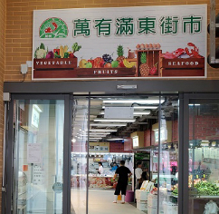 滿樂坊