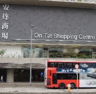 Photo: On Tat Shopping Centre