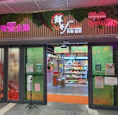 皇后山商場