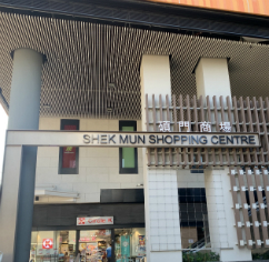 Photo: Shek Mun Shopping Centre