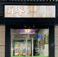 碩門商場