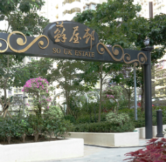 蘇屋商場