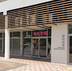 雍明商場