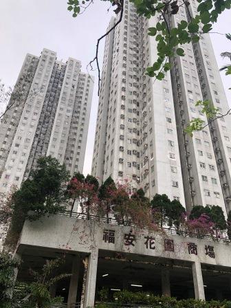 相片: 福安花園