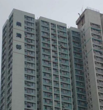 相片: 柴灣邨