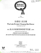 相片: 「食水系統優質維修認可計劃」證書。
