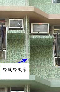 相片: 冷氣機去水管