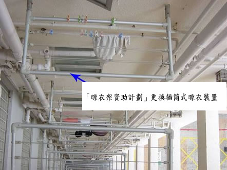 相片:「晾衣架資助計劃」推動更換插筒式晾衣裝置