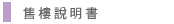 圖：售樓說明書