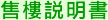 售樓說明書