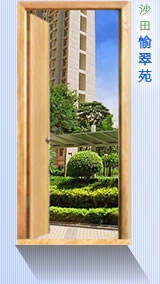 圖﹕沙田愉翠苑