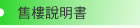 售樓說明書