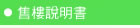售樓說明書