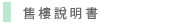 圖：售樓說明書