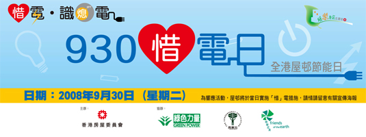 Photo: Poster design for promoting "930 Energy Saving Day"