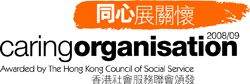 相片： 房委會獲香港社會服務聯會頒發「同心展關懷」標誌