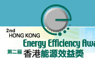 Photo: "Hong Kong Energy Efficiency Awards" - Award-presenting ceremony