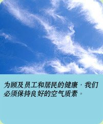 相片: 为顾及员工和居民的健康，我们必须保持良好的空气质素。