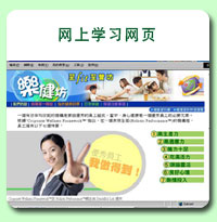 相片: 网上学习网页