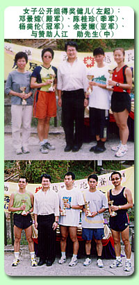 相片: 女子公开组得奖健儿(左起)：邓景嫦(殿军)、陈桂珍(季军)、杨美伦(冠军)、余爱媚(亚军)、与赞助人江焯勋先生(中)
