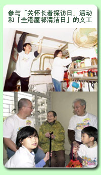 相片: 参与“关怀长者探访日”活动和“全港屋 清洁日”的义工
