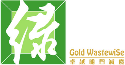 相片：明智减废标志