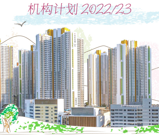 机构计划 2022/23