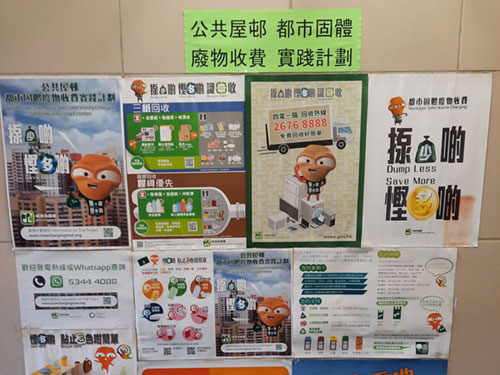 Promotion posters and free mock designated garbage bags were displayed at common area of domestic blocks
                          of participating estates during the MSW charging trial. 1