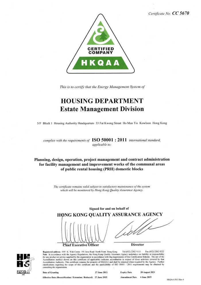 屋邨管理处的ISO 50001 证书