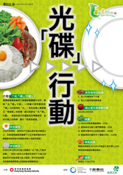 Poster of the “Empty Your Plate Campaign 1”