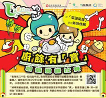 'Food Waste has Value' Green Recipe Competition Awards Presentation Ceremony 2