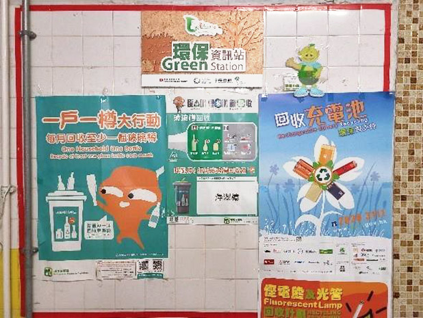 張貼於環翠邨環保資訊站告示板的宣傳海報