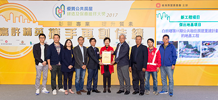 Photo caption: Quality Public Housing Construction and Maintenance Awards 2017 Opening Ceremony