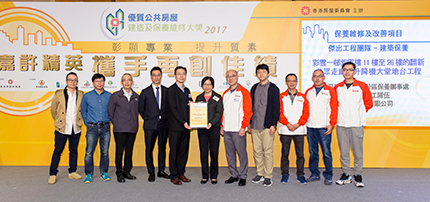 Photo caption: Quality Public Housing Construction and Maintenance Awards 2017 Opening Ceremony