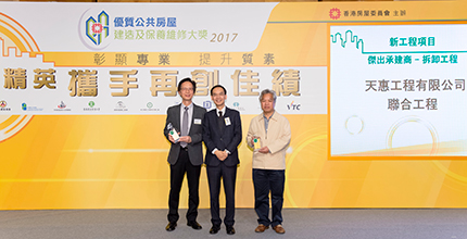 Photo caption: Quality Public Housing Construction and Maintenance Awards 2017 Opening Ceremony