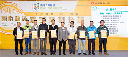 Photo caption: Quality Public Housing Construction and Maintenance Awards 2017 Opening Ceremony