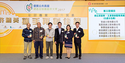 Photo caption: Quality Public Housing Construction and Maintenance Awards 2017 Opening Ceremony