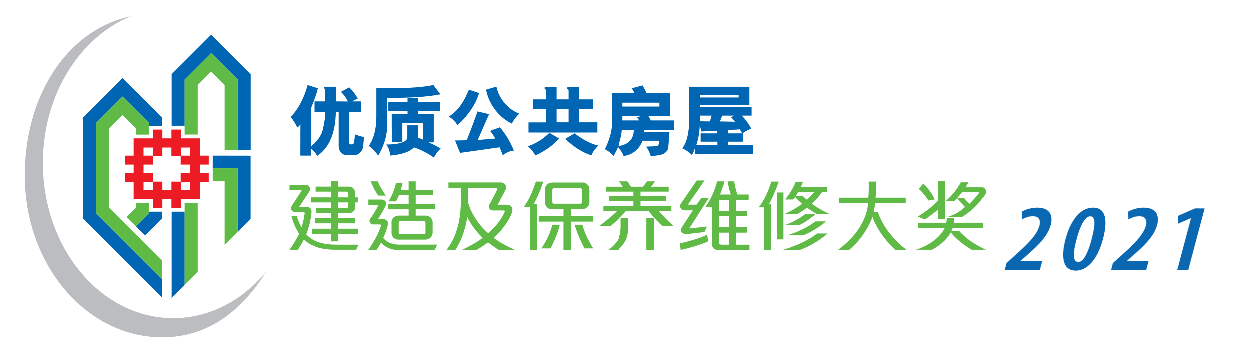 优质公共房屋建造及保养维修大奖 2021 標誌圖案