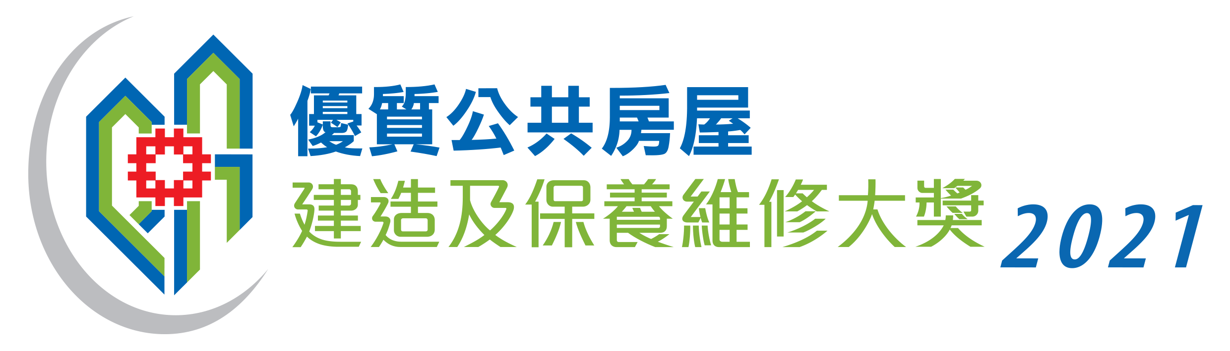 優質公共房屋建造及保養維修大獎 2021 標誌圖案