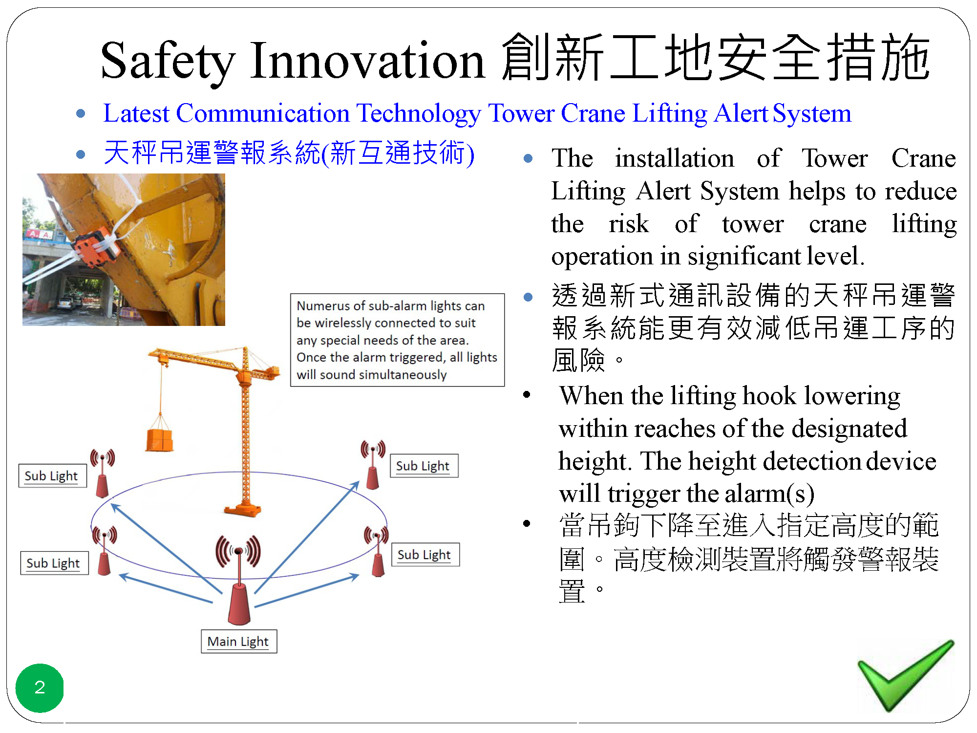 創新的安全措施