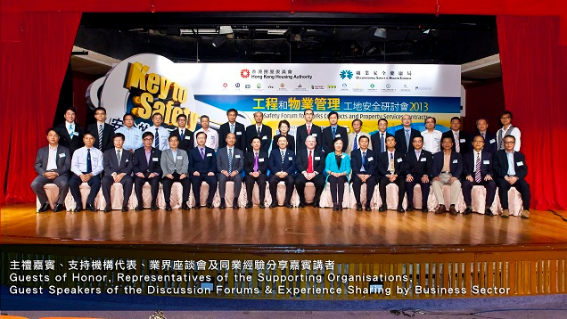 2013年工程和物业管理工地安全研讨会