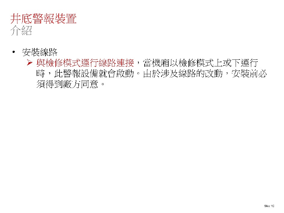 幻燈片: 12