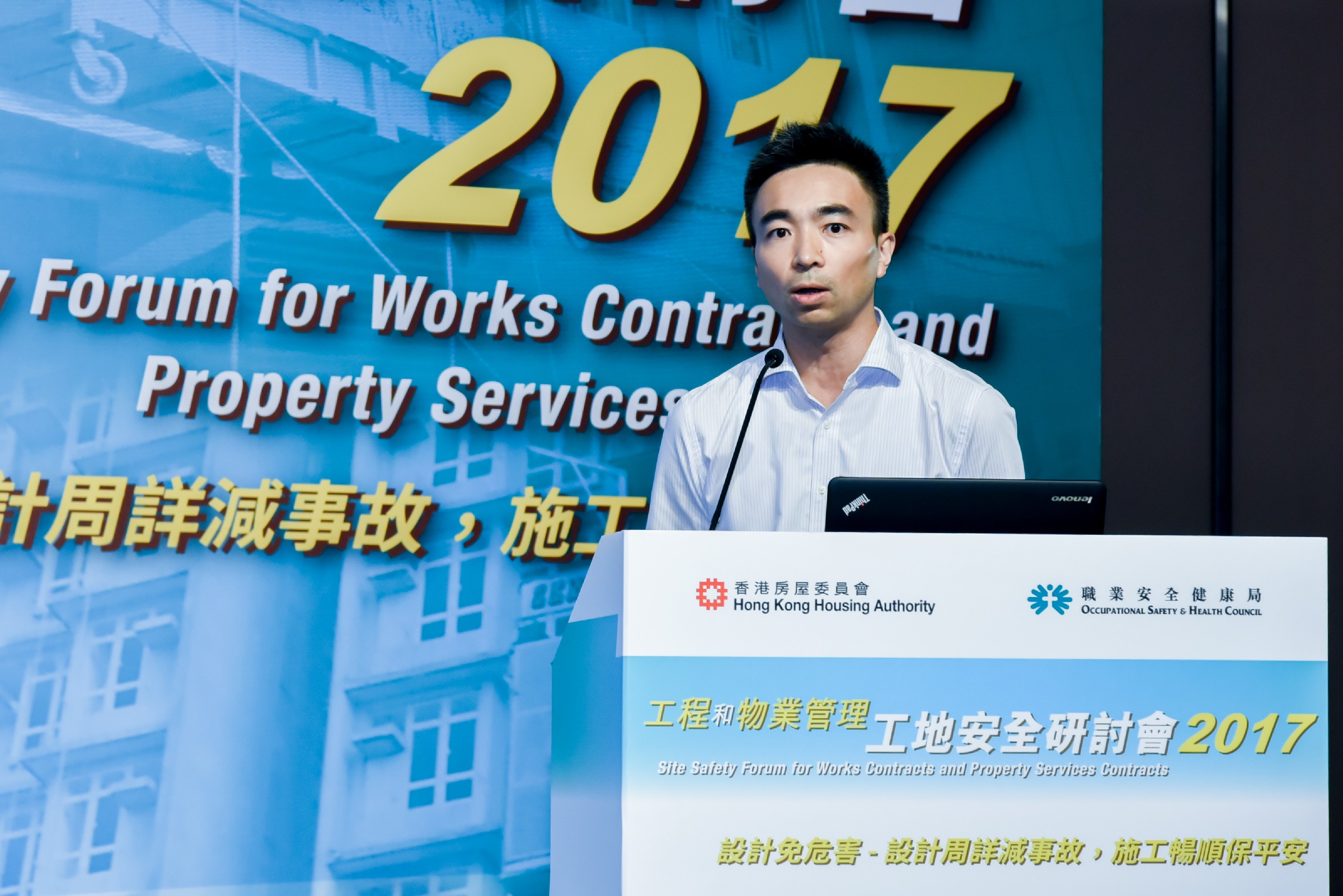 His presentation topic is interlocking guard of bar bending machines, the use of RFID technology in fatal zone warning system and the use of Virtual Reality in safety training.
