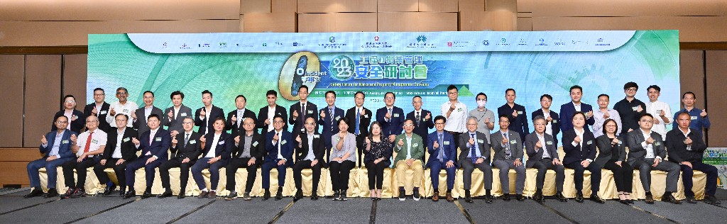 2023年工程和物業管理安全研討會