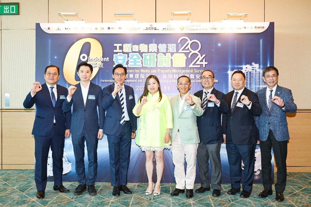 2024年工程和物業管理安全研討會