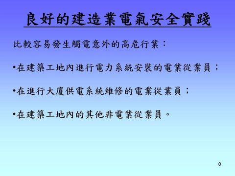 幻灯片: 8