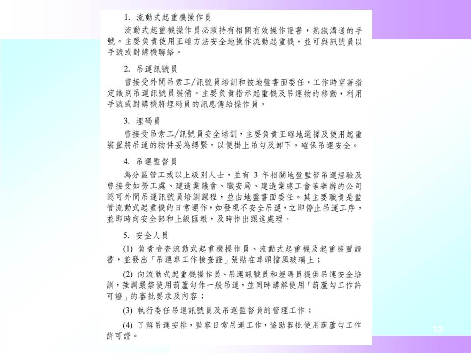 幻燈片: 13