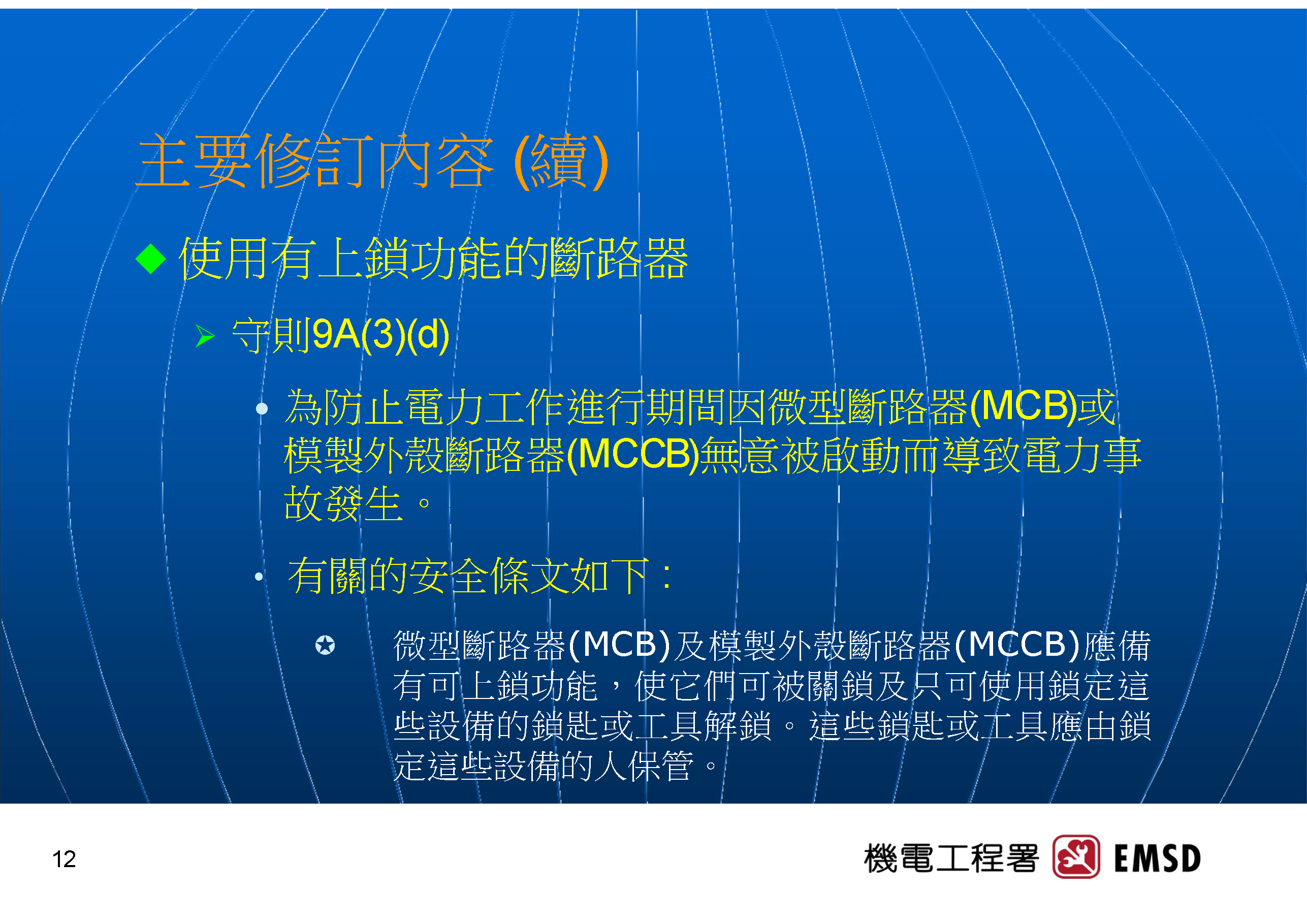 Slide: 12