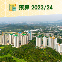 图片 : 2023/24年度预算